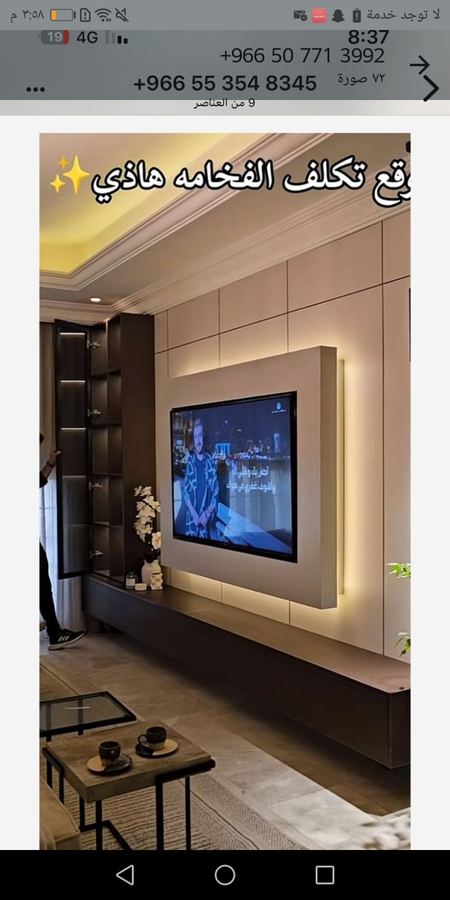 ديكور شاشه 