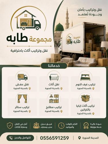 نجار بالمدينة المنورة