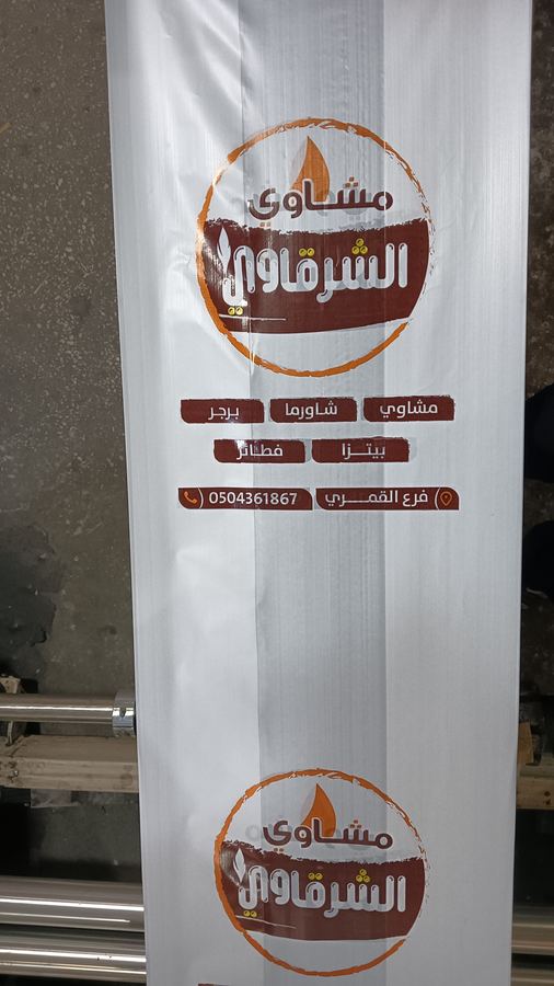 رول أب